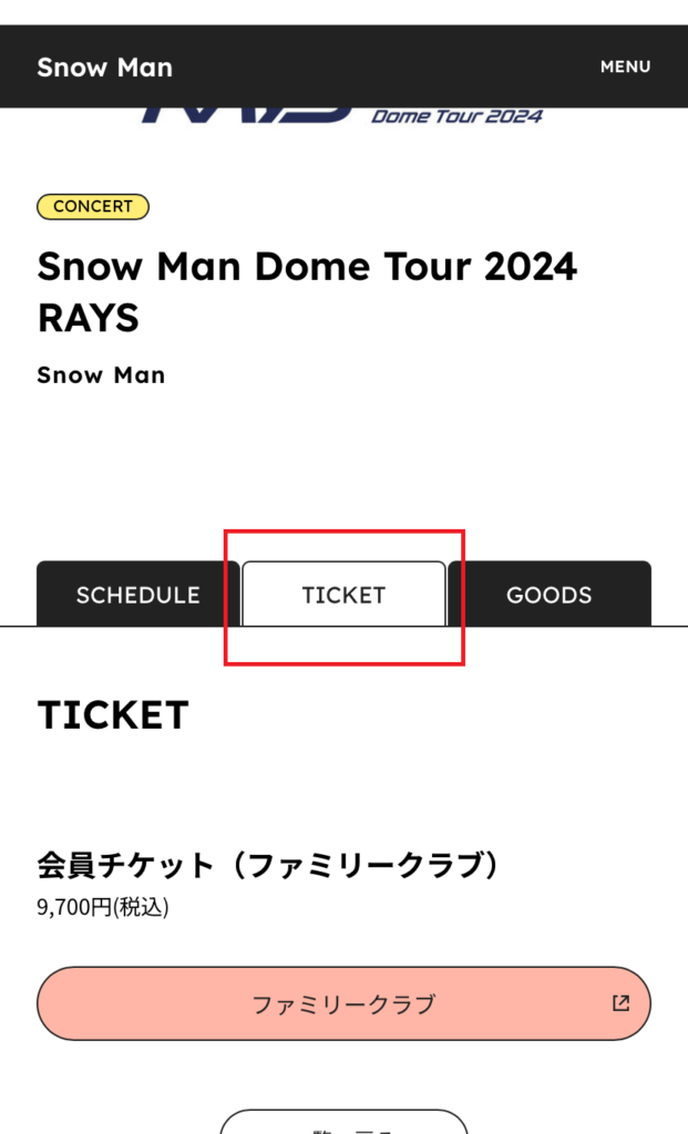 SnowManライブチケット一般販売2024いつから？チケットぴあ取り方は？