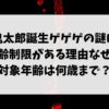 鬼太郎誕生ゲゲゲの謎は年齢制限がある理由なぜ？対象年齢は何歳まで？